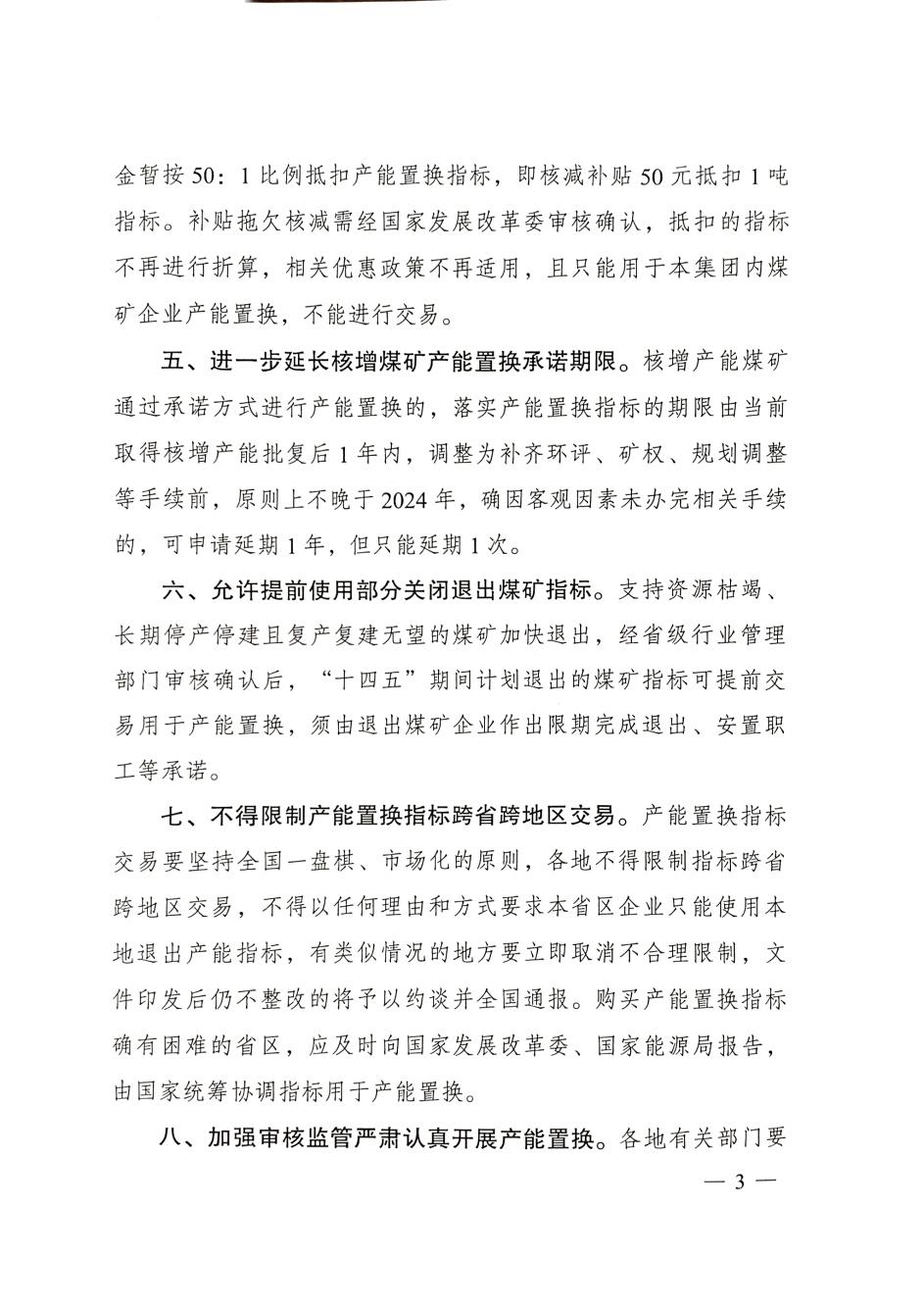 关于进一步优化完善产能置换政策的通知_02.jpg