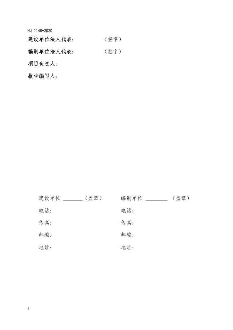 109.HJ+1148-2020+伴生放射性矿开发利用项目竣工辐射环境保护验收监测报告的格式与内容_07.jpg