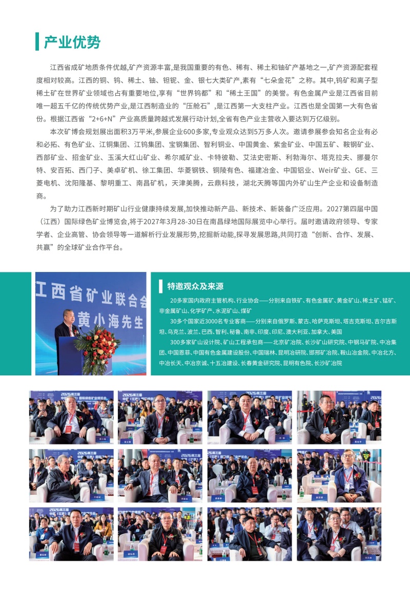 2027第四届（江西）矿博会-邀请函.(1)_02.jpg
