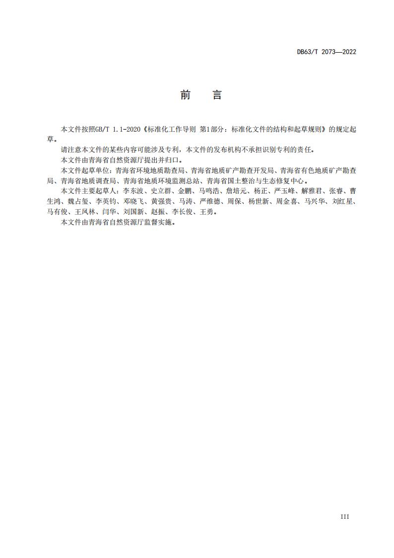 DB2073矿山地质环境恢复治理规程_05.jpg