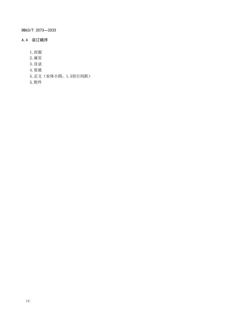 DB2073矿山地质环境恢复治理规程_20.jpg