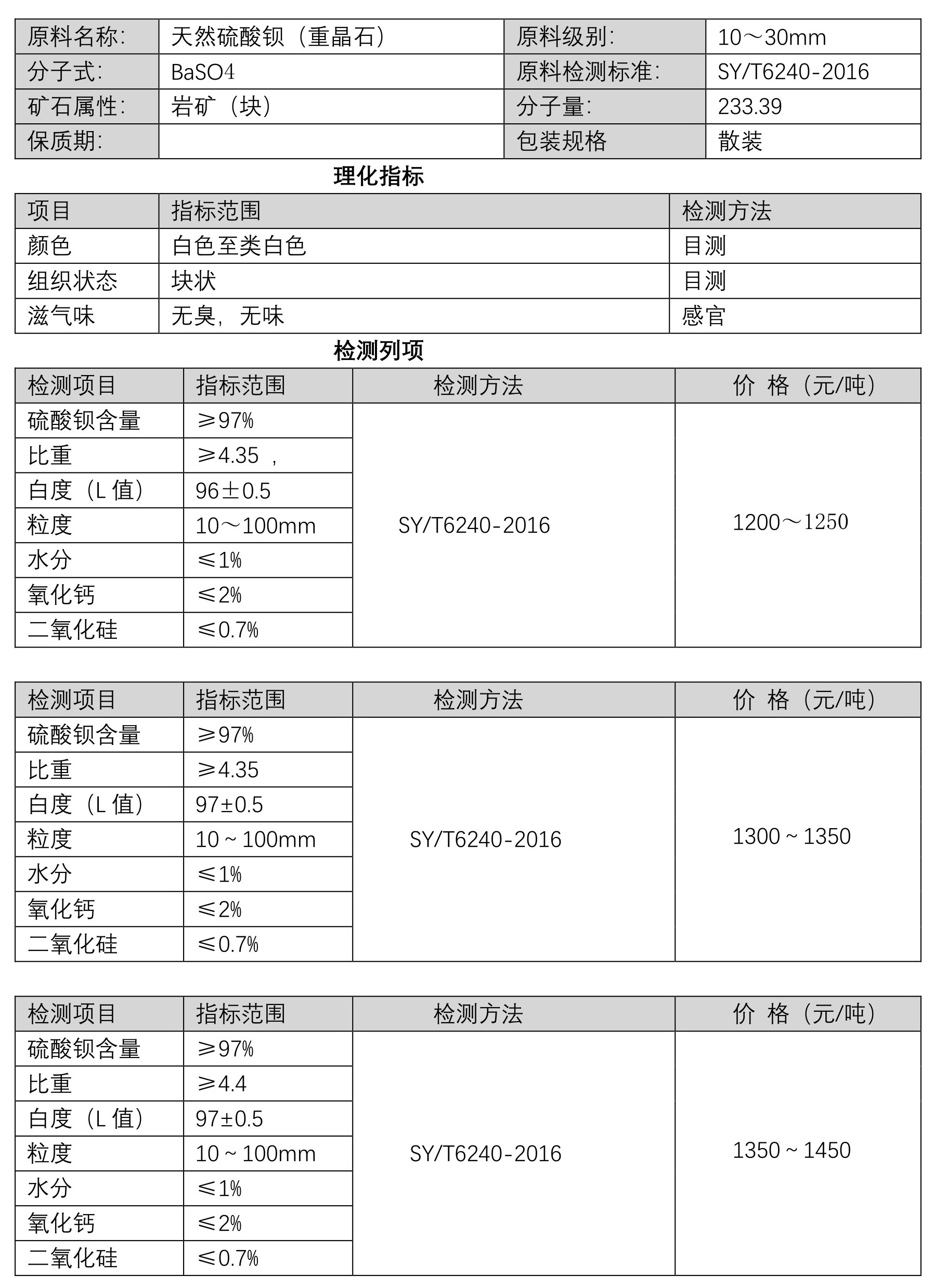 织金县玄龙矿业重晶石产品及价格-1.jpg