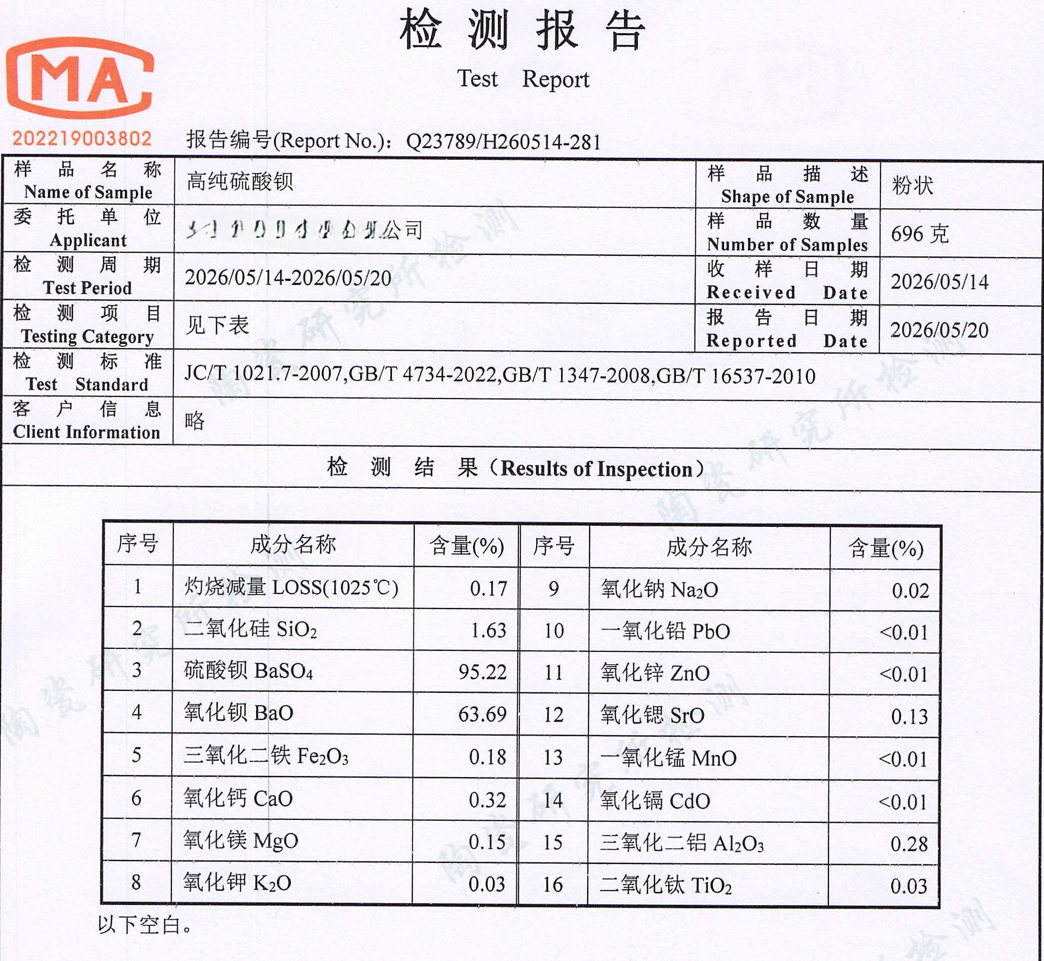 高纯硫酸钡-1.jpg