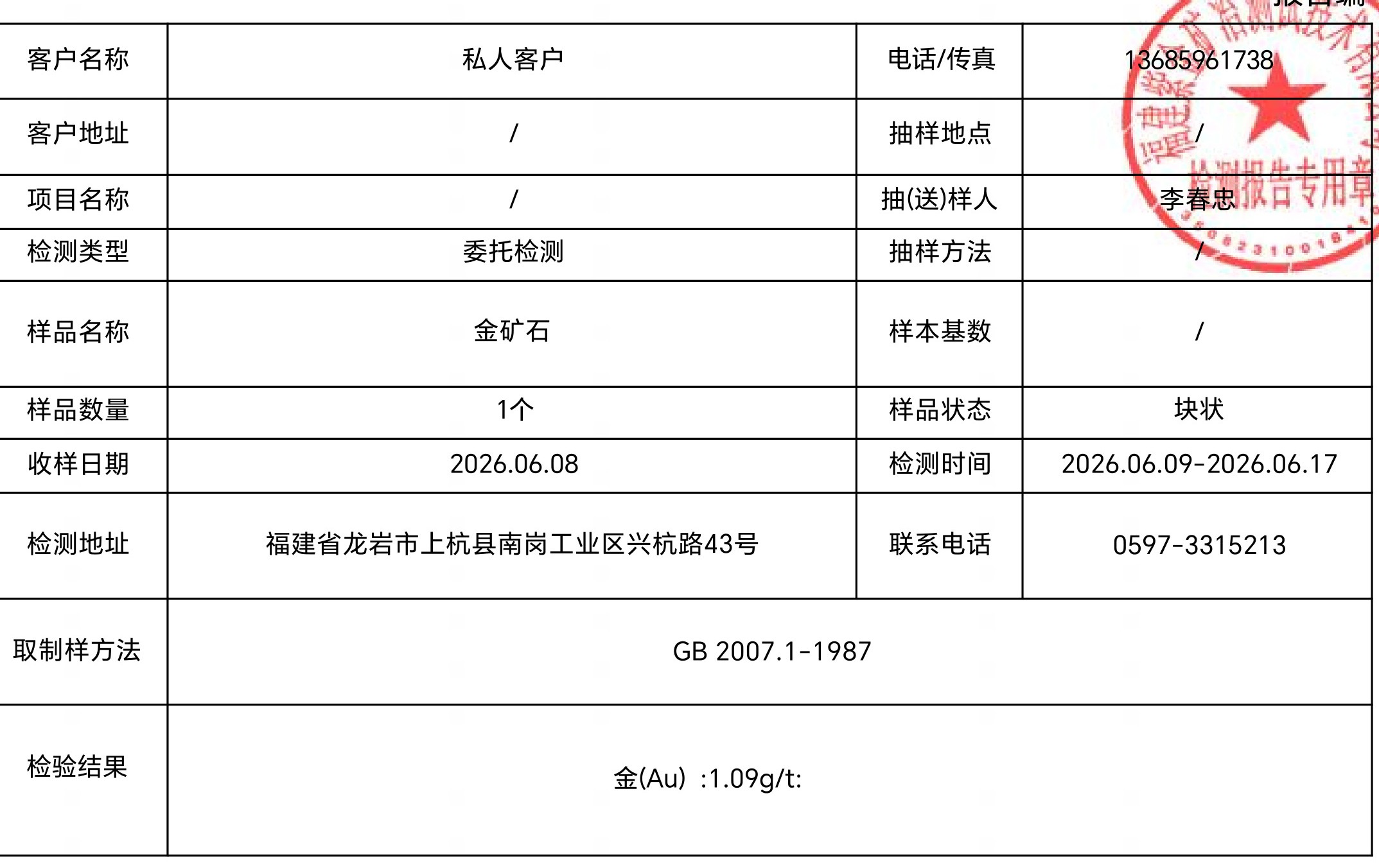 36f744b184bcf0a7cbd903953663e50d_5598219647240064918_m_1_26WB10090检测报告(1)-2.jpg