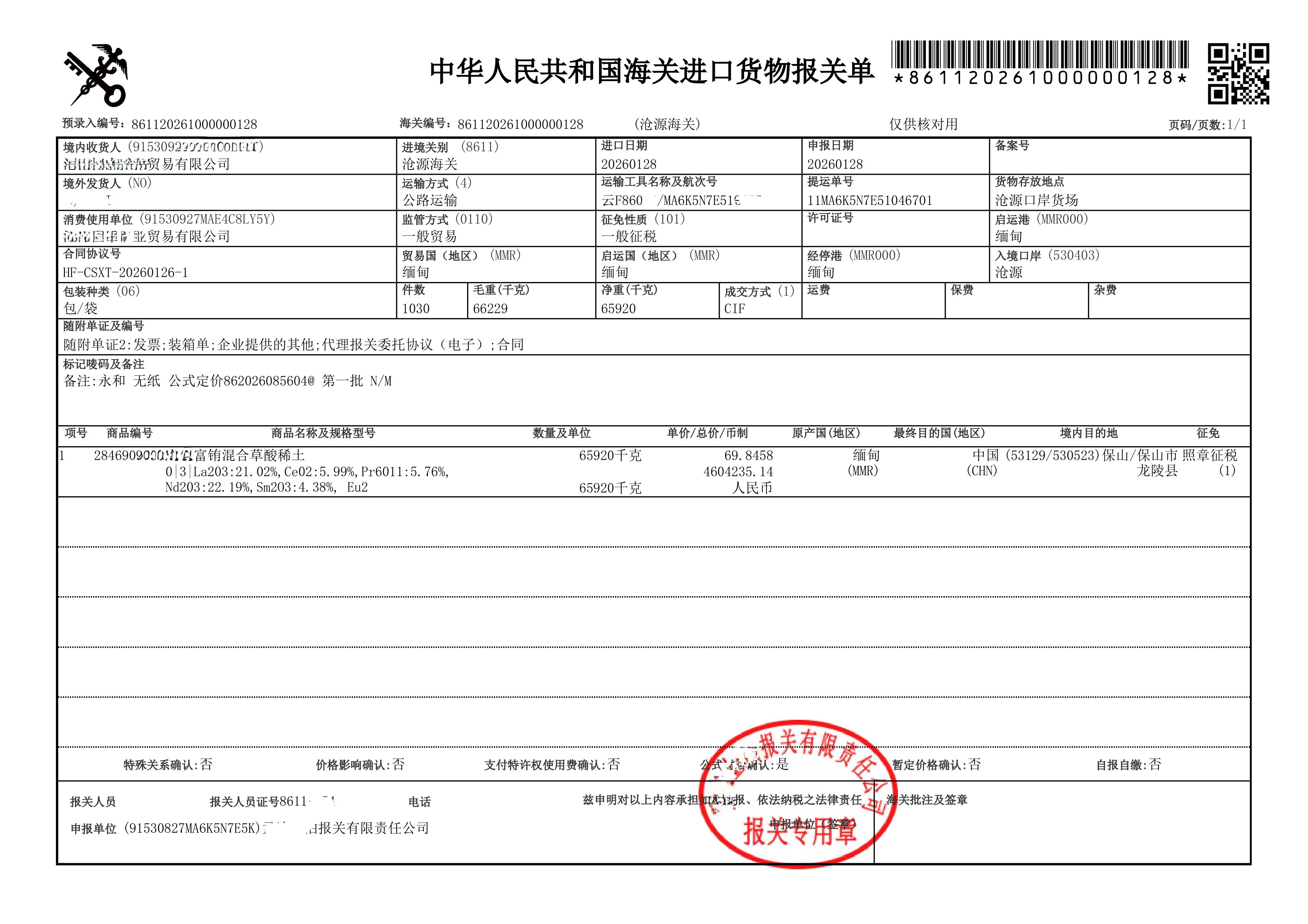 128报关单(3)-1.jpg