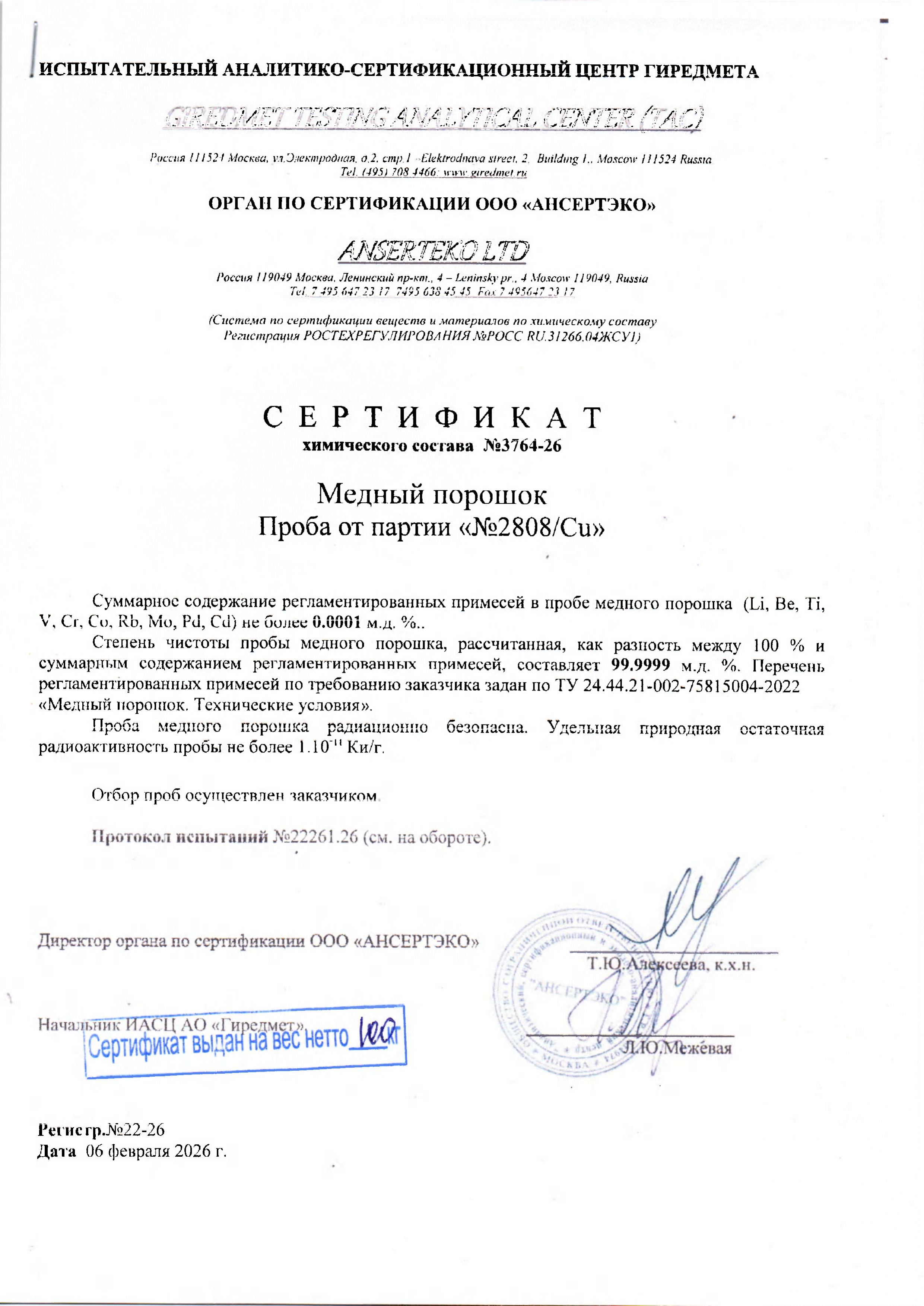 Сертификат ГИРЕДМЕТ-РОСАТОМ(1)-1.jpg
