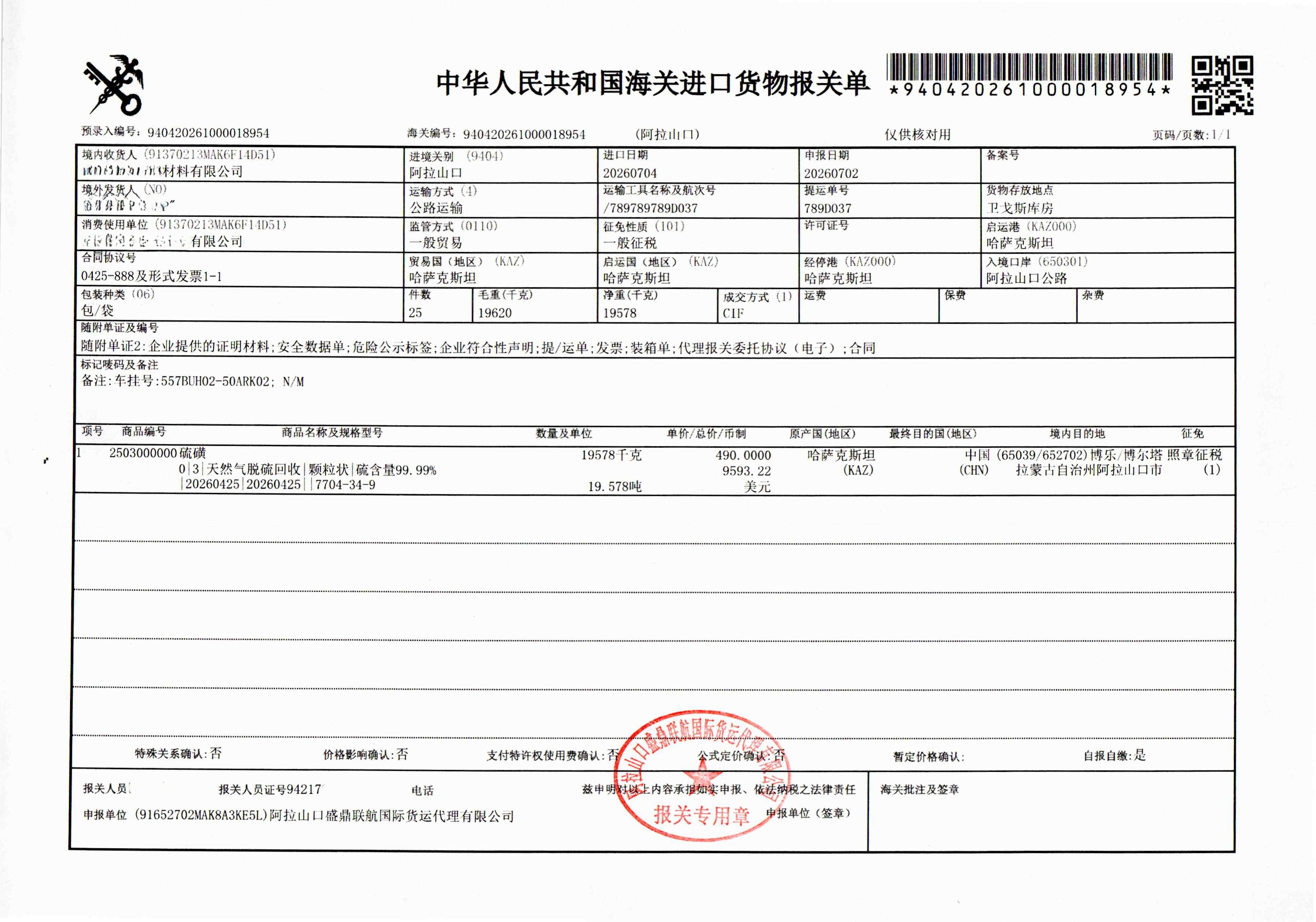 557BUH02-50ARK02报关单及放行单-1.jpg