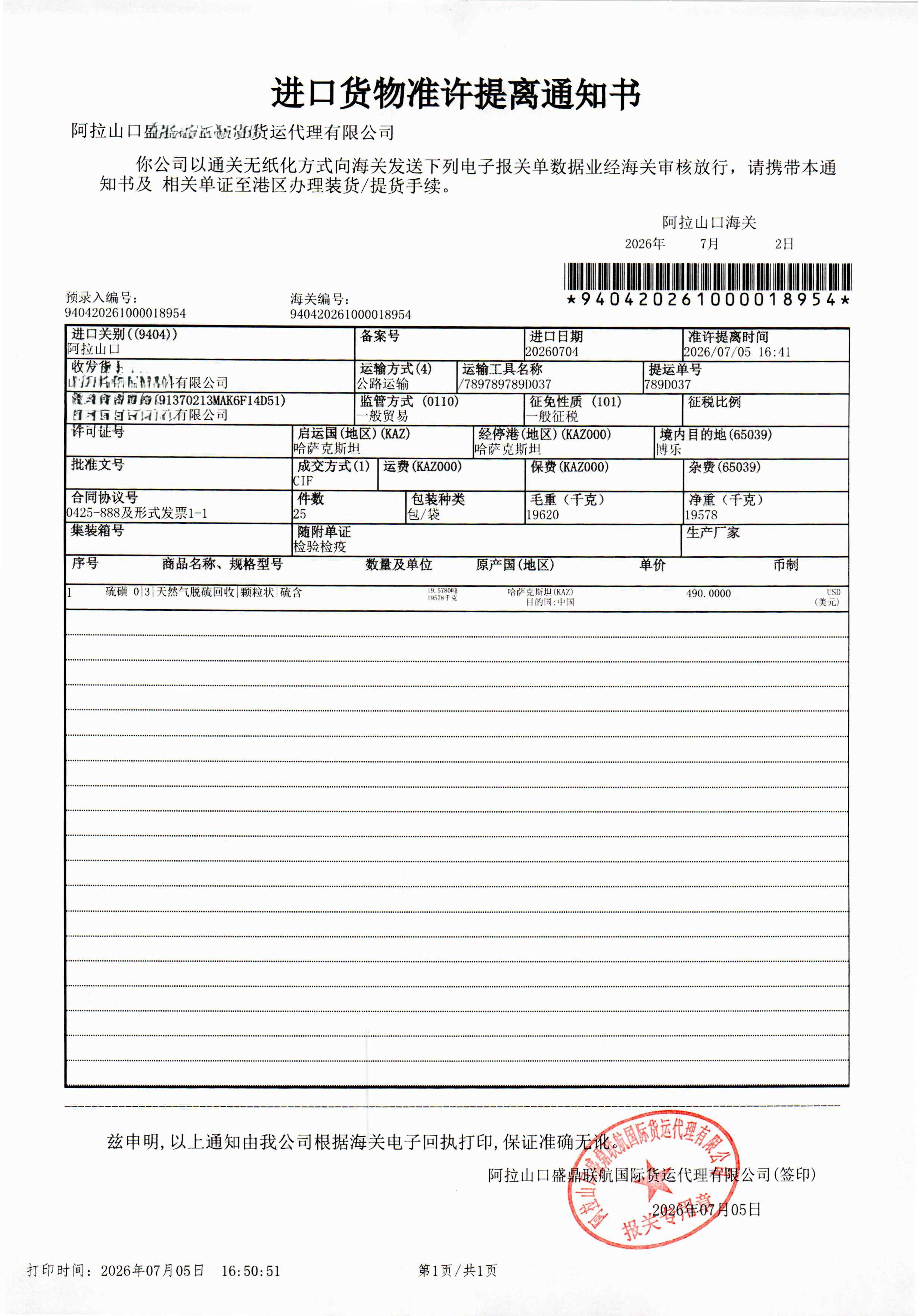 557BUH02-50ARK02报关单及放行单-2.jpg