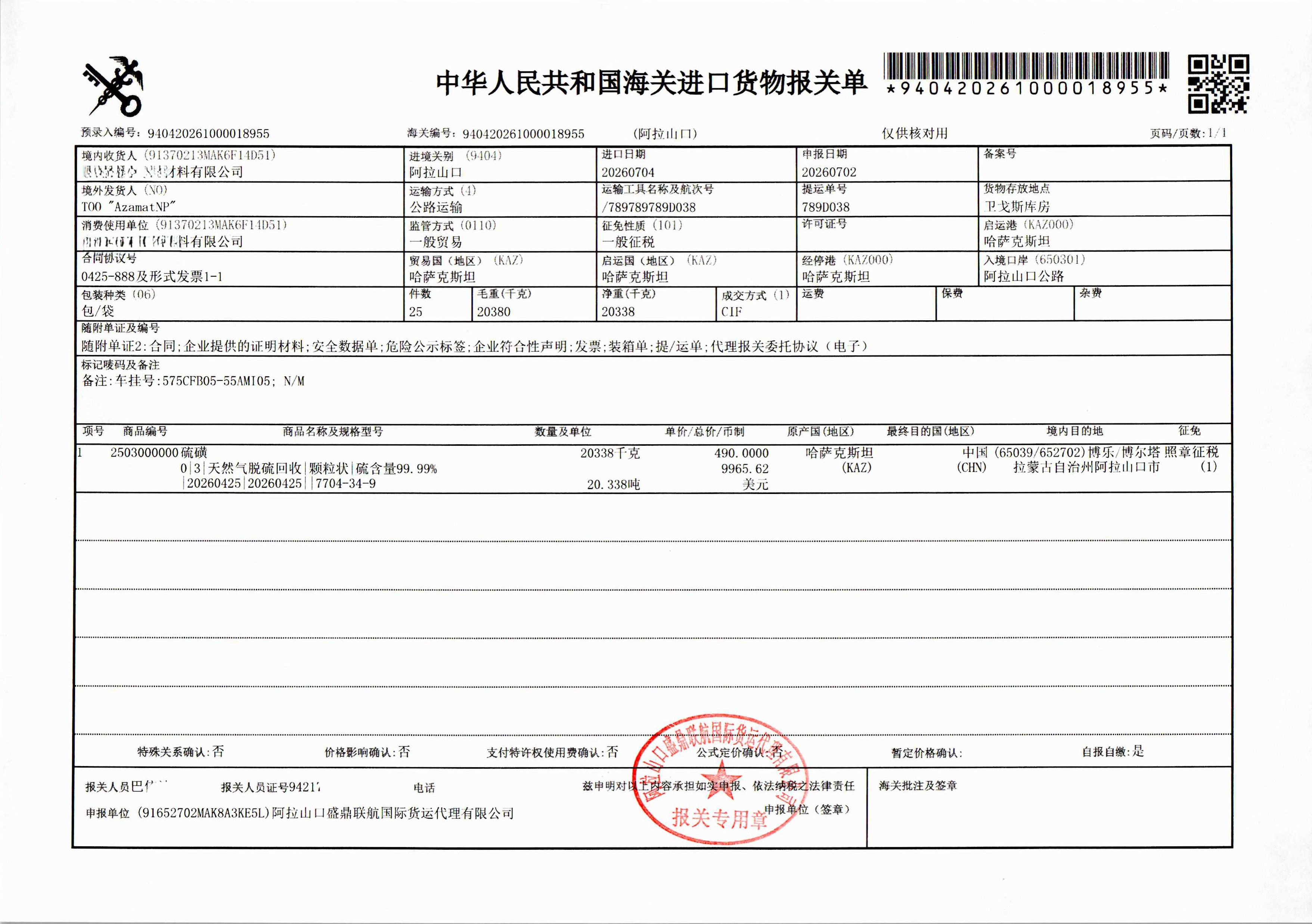 575CFB05-55AMI05报关单及放行单-1.jpg