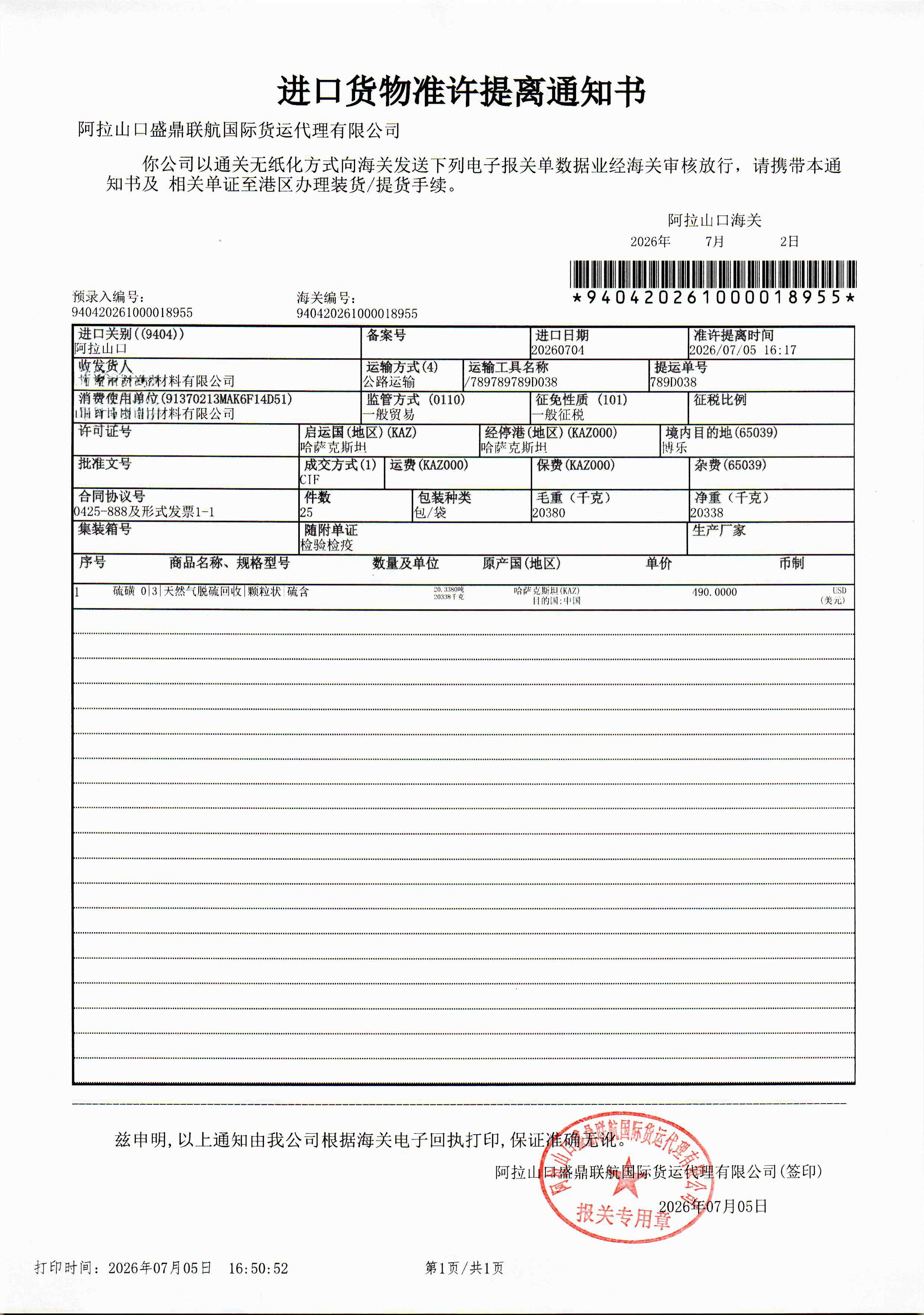575CFB05-55AMI05报关单及放行单-2.jpg