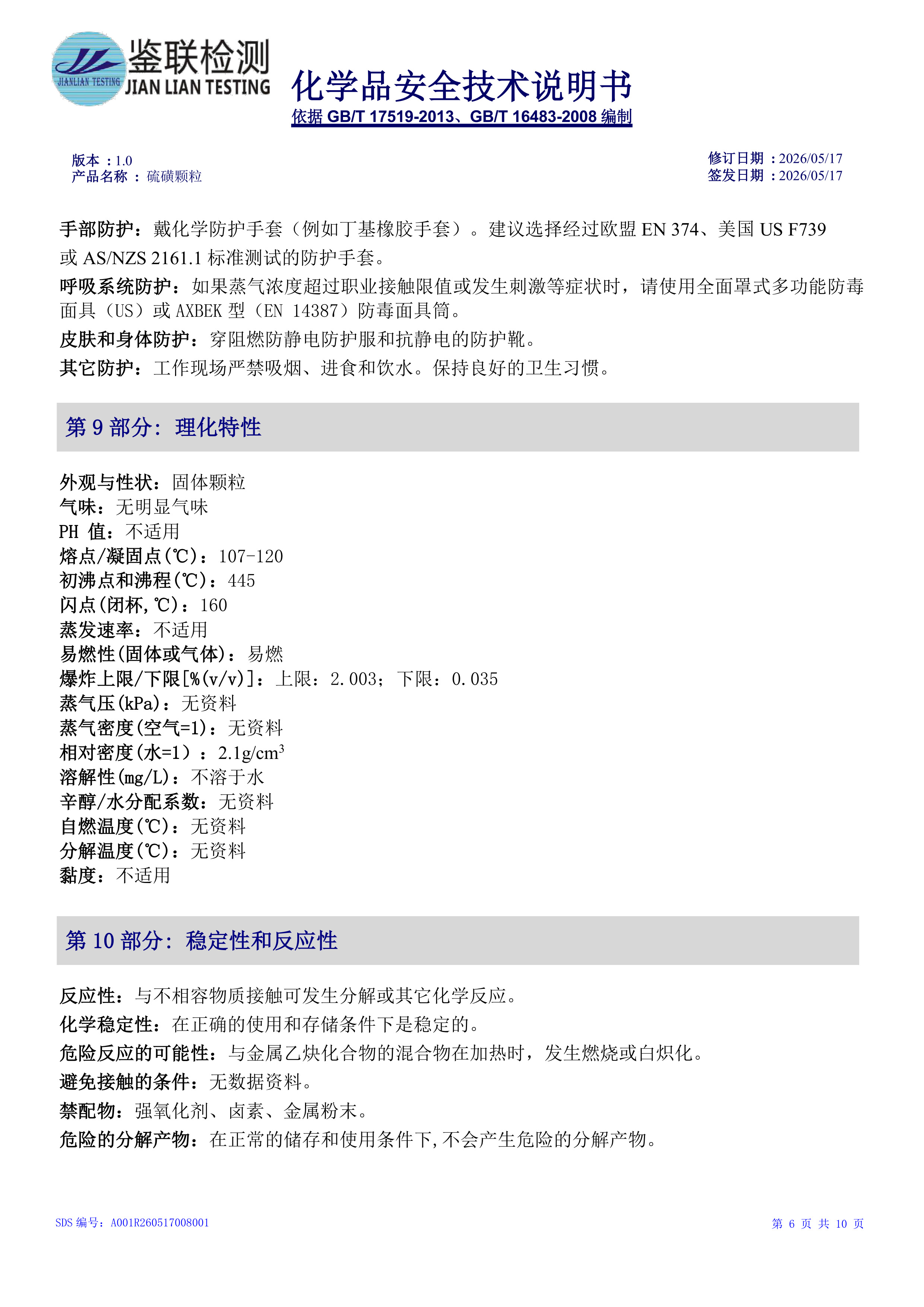 MSDS 报告 A001R260517008001 硫磺颗粒 国标中文版-6.jpg