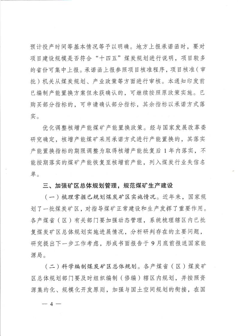 国家能源局关于加快煤旷先进产能建设保障煤炭安全稳定供应的通知_03.jpg