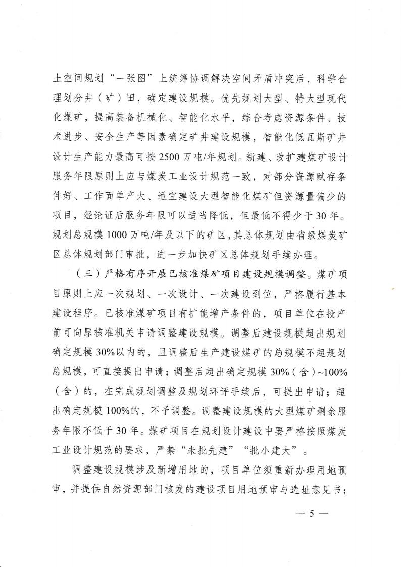 国家能源局关于加快煤旷先进产能建设保障煤炭安全稳定供应的通知_04.jpg