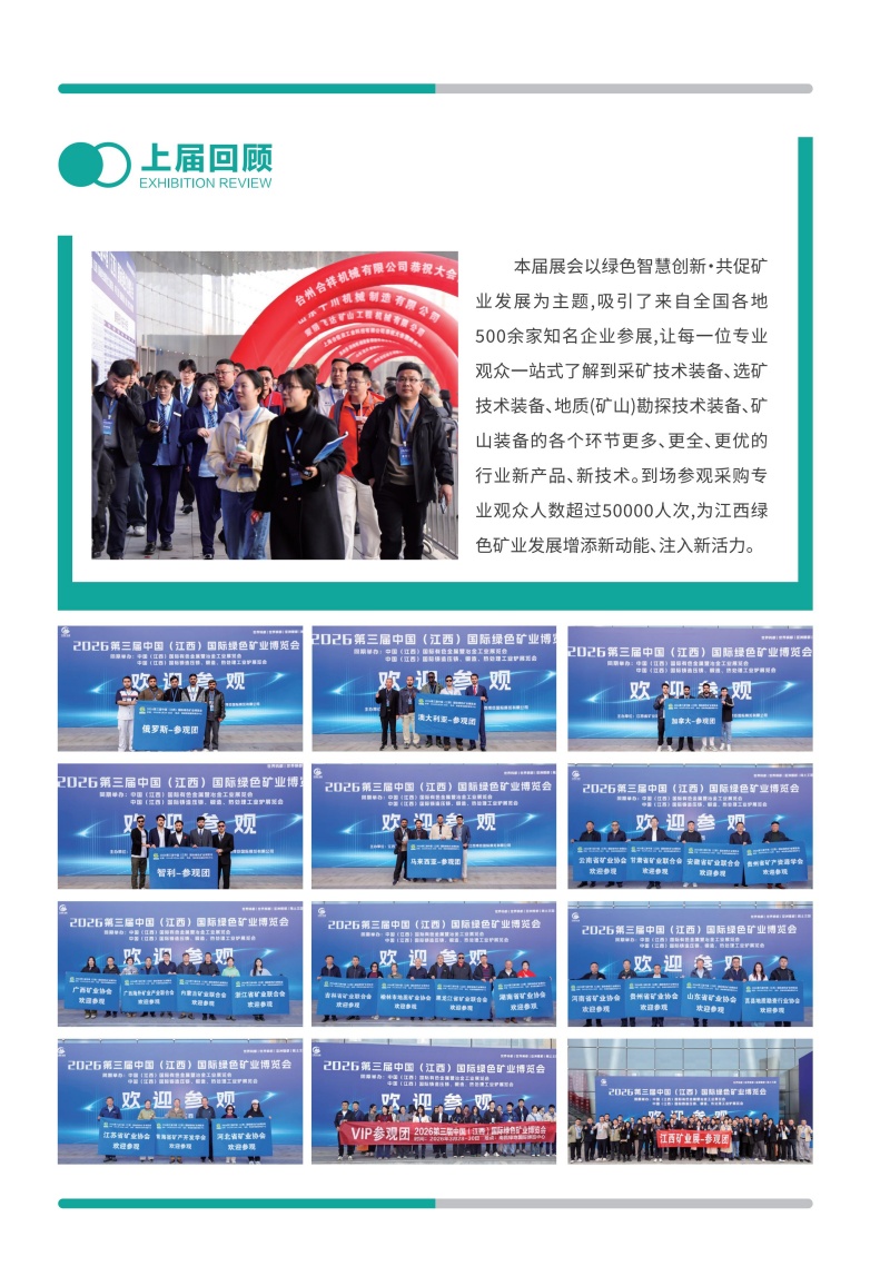 2027第四届（江西）矿博会-邀请函.(1)_04.jpg