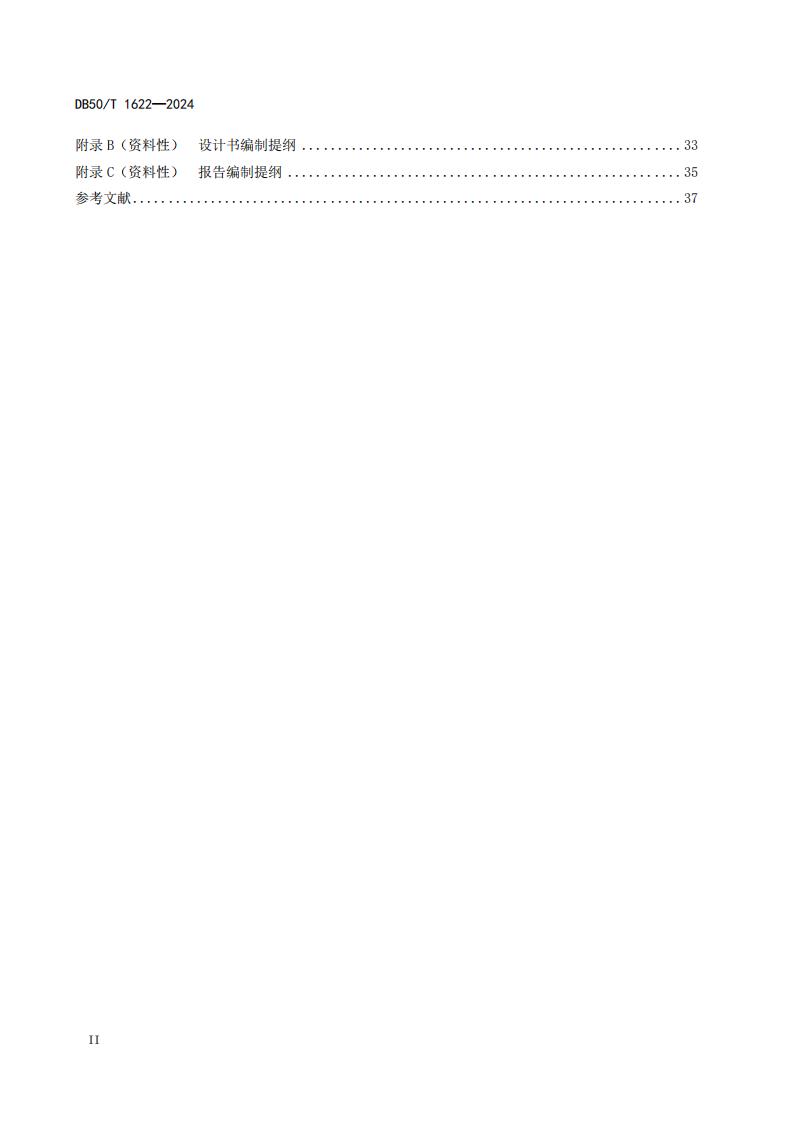 采煤沉陷区矿山地质环境调查评价规范（标准文本）-最终版_04.jpg