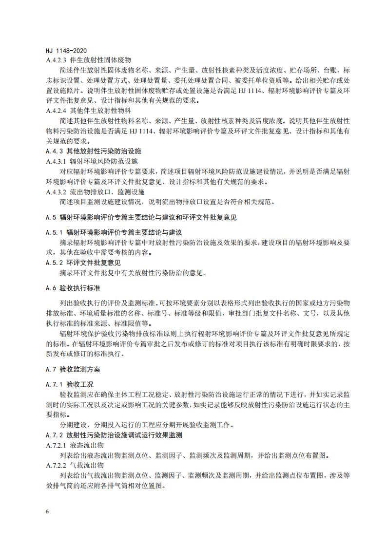 109.HJ+1148-2020+伴生放射性矿开发利用项目竣工辐射环境保护验收监测报告的格式与内容_09.jpg