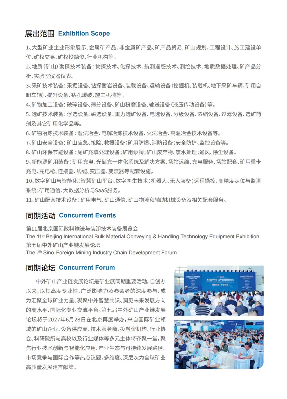 2027矿业展邀请函_03.jpg