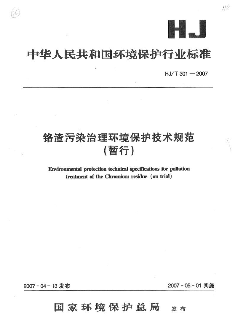 HJ+T301-2007(26)_01.jpg