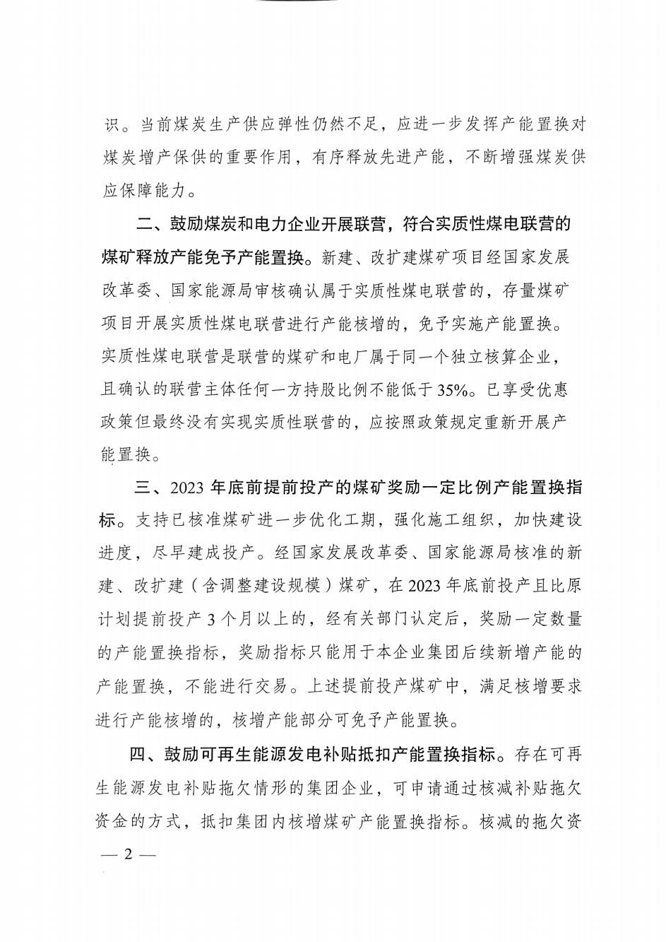 关于进一步优化完善产能置换政策的通知_01.jpg