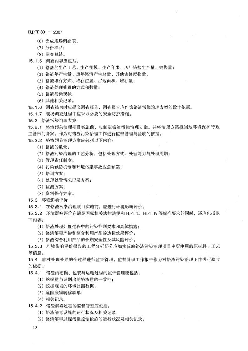 HJ+T301-2007(26)_14.jpg
