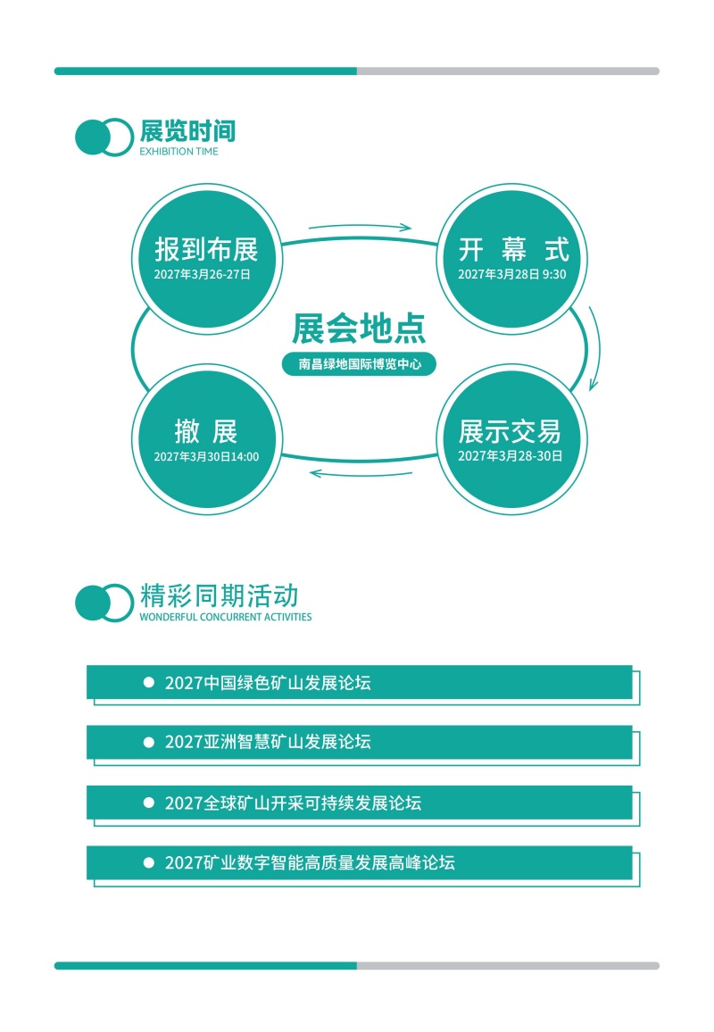 2027第四届（江西）矿博会-邀请函.(1)_05.jpg