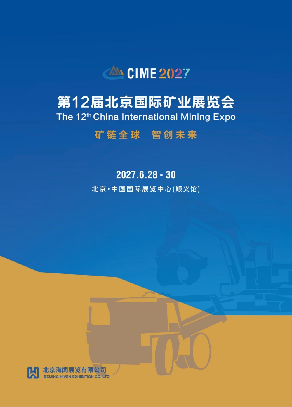 2027矿业展邀请函_01.jpg