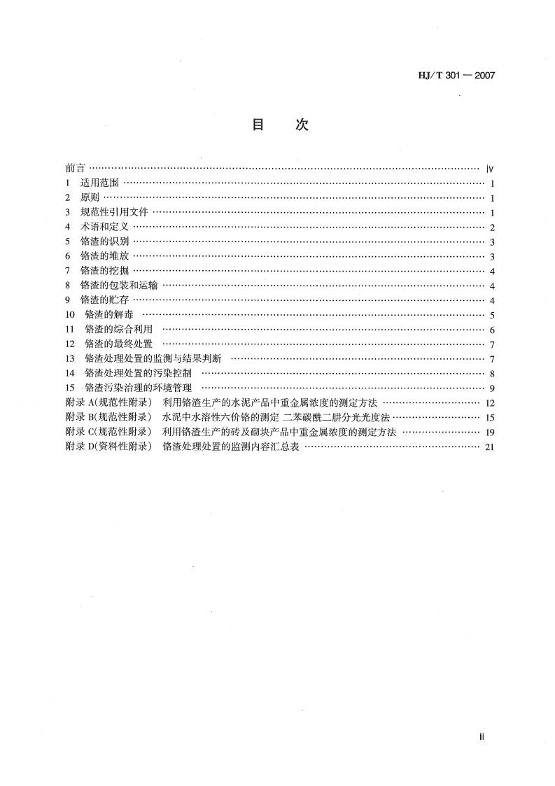 HJ+T301-2007(26)_03.jpg