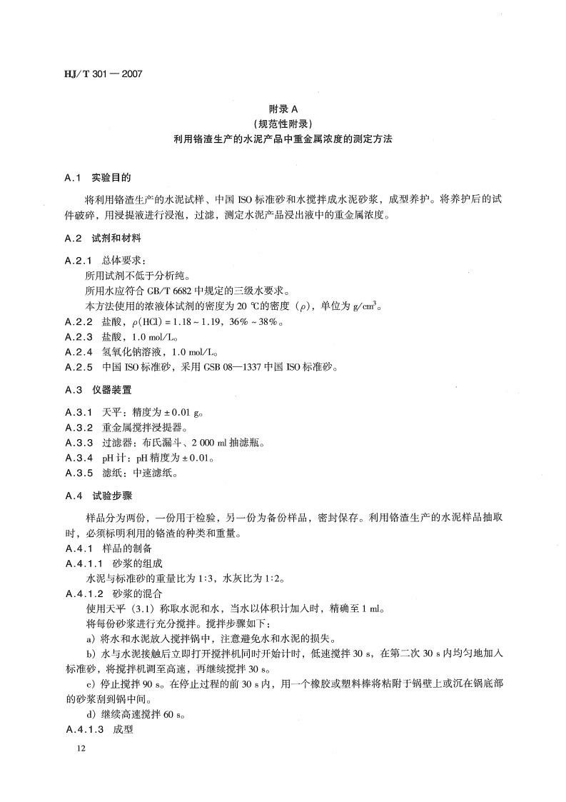 HJ+T301-2007(26)_16.jpg