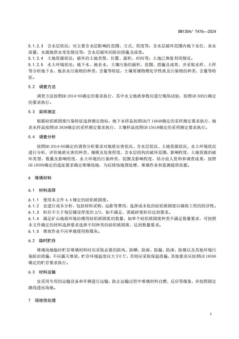 476&mdash;&mdash;标准_06.jpg