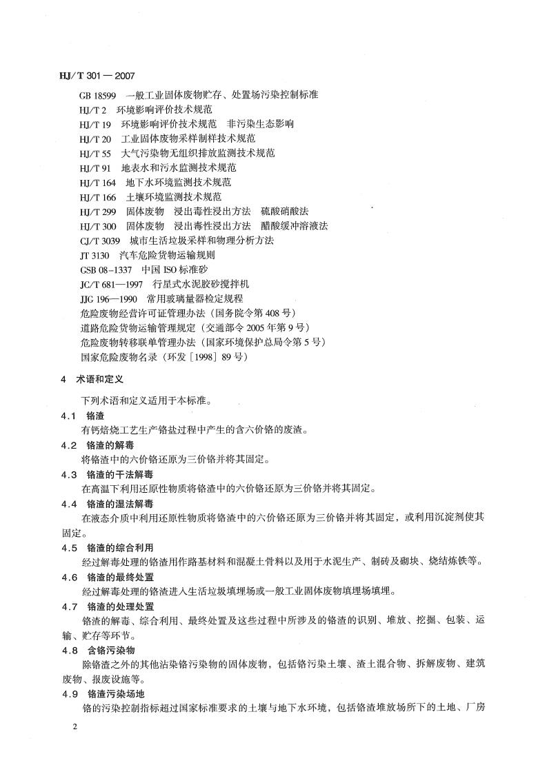 HJ+T301-2007(26)_06.jpg