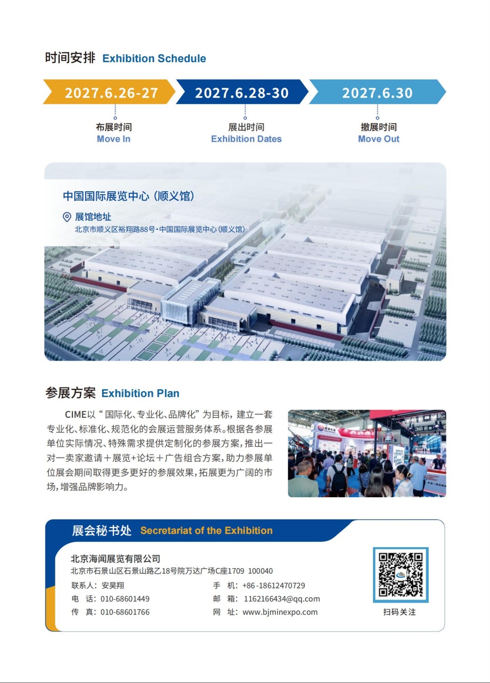 2027矿业展邀请函_06.jpg