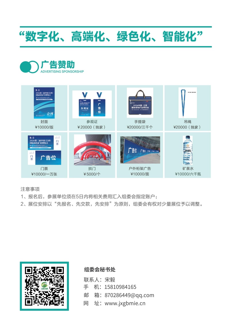 2027第四届（江西）矿博会-邀请函.(1)_08.jpg