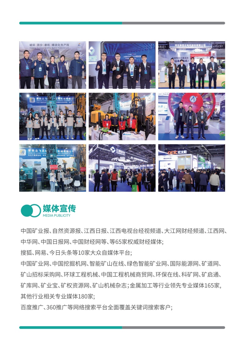 2027第四届（江西）矿博会-邀请函.(1)_07.jpg